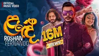 Lande (ළඳේ) | Roshan Fernando (Official Music Video)