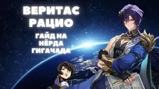 HONKAI:STAR RAIL ✦ ДОКТОР РАЦИО ГАЙД ✦ ВСЁ, ЧТО НУЖНО ЗНАТЬ О ДОКТОРЕ РАЦИО