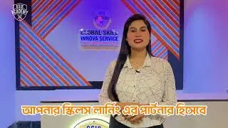 চট্টগ্রামের সেরা স্কিলস লার্নিং প্রতিষ্ঠান: GSIS Academy-এ আপনার ক্যারিয়ার গড়ুন! #education