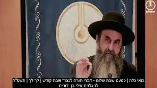 פרשת השבוע | לך לך: ברית בין הבייתרים- קבלת המסר כנבואה | הרב אדם סיני שליט