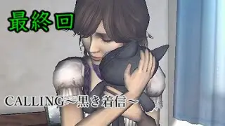『CALLING～黒き着信～』を恐怖を感じながら実況プレイPart22