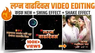 How To Make Marriage Anniversary Video | Alight Motion लग्न वाढदिवस Video Editing 🔥👌