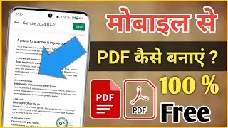 mobile se pdf kaise banaye | pdf kaise banaye mobile se 2024 | photo ko pdf me convert kaise kare