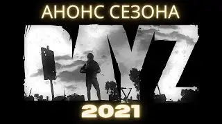 ЗАПУСКАЕМ СТРИМЫ | ОТКРЫТИЕ СЕРВЕРА DAYZ | CYBERPUNK 2077 БЕЗ БАГОВ