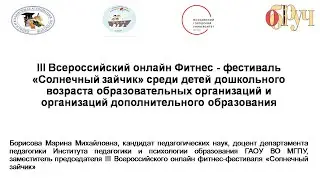 Всероссийский онлайн фитнес-фестиваль  «Солнечный зайчик» среди детей дошкольного возраста
