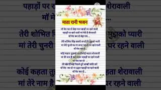 #navratrispecial #मां मेरा कर दो🙏 बेड़ा पार पहाड़ों🚩 पर रहने वाली🚩🌺 💯newmatabhajan