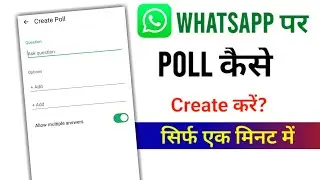 Whatsapp New Features | How To Create A Poll In WhatsApp