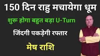 Rahu In Uttara Bhadrapada Nakshatra / Mesh Rashi, Nav Gyan Jyotish