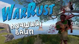 САМЫЙ ЛУЧШИЙ СТАРТ 😎 САМОЕ БЫСТРОЕ РАЗВИТИЕ СТРИМ РАСТ RUST