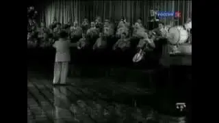 Л  О  Утесов и его ''ГЭО РСФСР''- 58. Танец с саблями