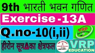 9 class math bharti bhawan Chapter 13a Q-10 | 9th class maths bharti bhavan | भारती भवन 9 class