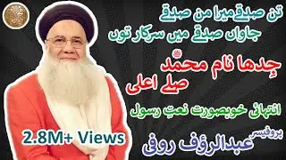 Tan Sadkay Mera Man Sadkay by Professor Abdul Rauf Rufi