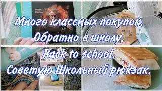 Лучшие покупки Фикс прайс, Wildberries. Back to school. Обратно в школу. Школьный рюкзак. Ашан.