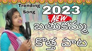 AMMA TELANGANA AADAPASUCHULAARA || BATHUKAMMA SONG || 2023 BATHUKAMMA SONG || AADUDAM BATHUKAMMA ||