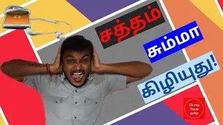 சத்தம் சும்மா காத கிளிக்கு துப்பா | Best Free Android App To Increase Mobile Volume In 2022 Booster