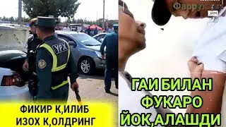ГАИ ВА ФУКАРО УРТАСИДАГИ ЖАНЖАЛ НИМАДАН ЧИК,ДИ