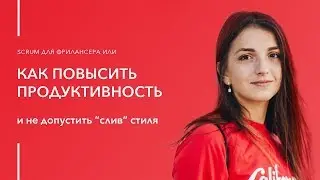 Как повысить продуктивность дизайнеру и не допустить 