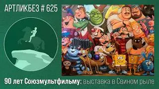 90 ЛЕТ 