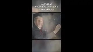 Принцип неопределенности Гейзенберга  [ЗЛОЙ АНАЛИТИК ВСЕЛЕННОЙ] 
