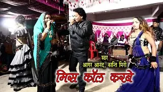 Ek Bar Karbe Bar Bar Karbe | Aagar Aanand - Kanti Miri | Steg Program