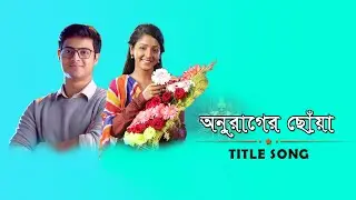 Anurager Chhowa (অনুরাগের ছোঁয়া)-Title Song  || Lyrical  || Star Jalsha  || Annwesha | Kinjal