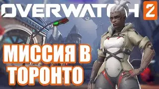 OVERWATCH 2 | WALKTHROUGH 