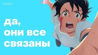 Трилогия трагедий Макото Синкая | Видеоэссе