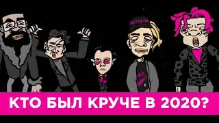 Кто был круче? Morgenshtern, Slava Marlow, Pharaoh, Элджей, Тимати