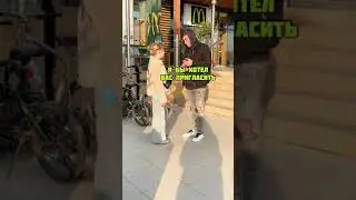 Девушка повелась на мою популярность