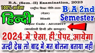 B.A 2nd Semester Hindi Model Paper 2024 | ba second semester karyalyi hindi aur computer questions