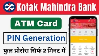 Kotak Mahindra Bank ATM Card Pin Kaise Banaye | Kotak Debit Card Pin Generation Online | ATM Pin