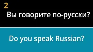 Russian Conversation for Beginners / Lesson 2
