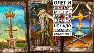 Олег Соколов и Анастасия.Можно ли было избежать трагедии?Мнение карт таро +ГОВОРИЛКА