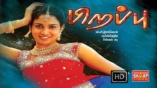 பிறப்பு தமிழ் திரை படம் /PIRAPPU NEW hd