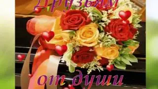 Луч солнца для моих друзей