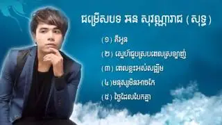 Non Stop Chhorn Sovannareach Songs Part 1