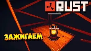RUST - ДОМ С ОСВЕЩЕНИЕМ | ВЫЖИВАНИЕ В ОДИНОЧКУ | ГАЙД ДЛЯ НОВИЧКОВ