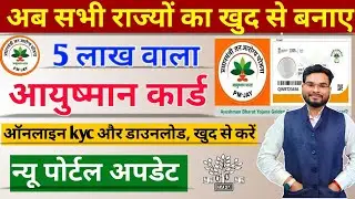 Ayushman Golden Card Apply Online All State | PMJAY Ayushman Card Kaise Banaye Online 2023