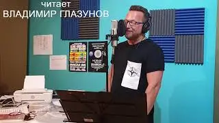 Я тебе этот день собираю...  Студийная запись аудио-книги...