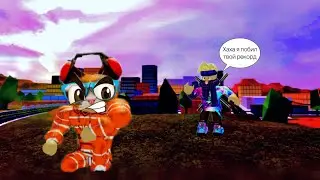 ПОБИЛ РЕКОРД КОТИКА ИГРОМАНА В jailbrekak//ROBLOX JAILBREAK WORLD RECORD