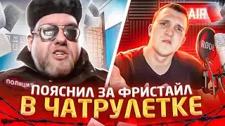 #фристайл