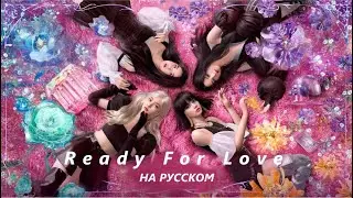 BLACKPINK x PUBG MOBILE - 'Ready For Love'  НА РУССКОМ