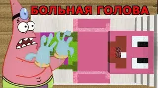 ДОКТОР ПАТРИК СИЛЬНО ЗАБОЛЕЛ И У НЕГО РАЗДВОЕНИЕ ЛИЧНОСТИ В МАЙНКРАФТЕ | СИМУЛЯТОР ХИРУРГА МАЙНКРАФТ