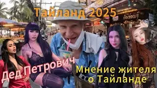 How Russian pensioners live in Thailand in 2025