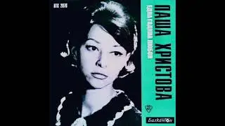 Паша Христова - Една Година Любов
