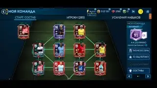 ФИФА МОБАЙЛ / FIFA MOBILE / развлекаемся
