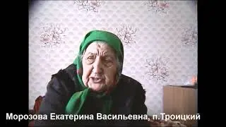 Морозова Екатерина Васильевна, п. Троицкий