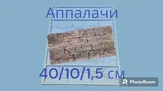 форма силиконовая Аппалачи, 