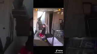 Карантин👌🤣