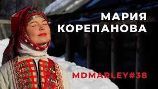 МАРИЯ КОРЕПАНОВА / Метроном дедушки Марли [#MDMarley]